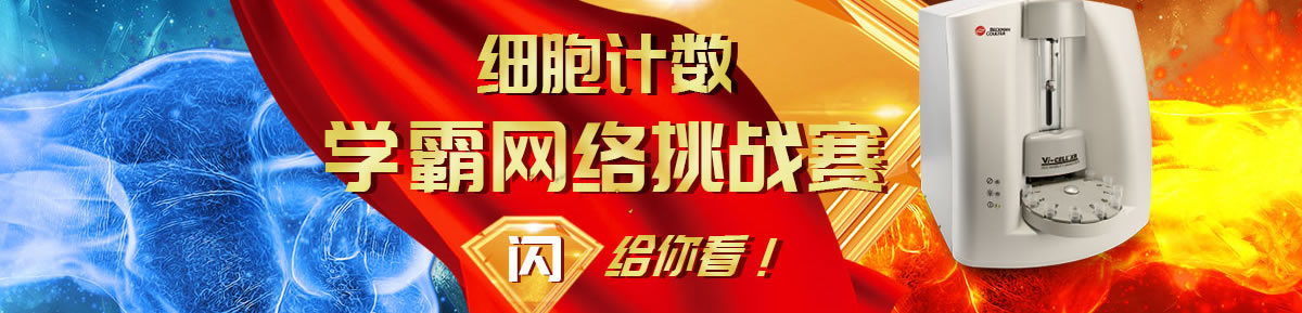 生物制藥全流程監測與質控解決方案 第二期：顆粒/細胞計數與表征