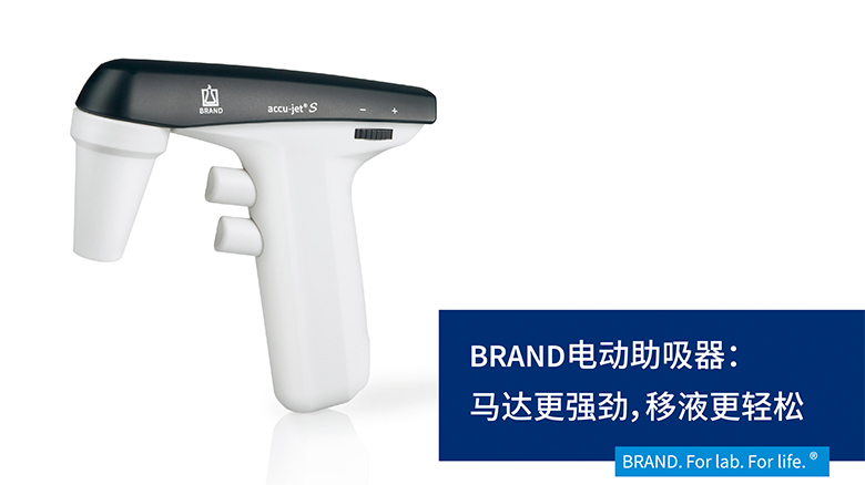 BRAND電動助吸器