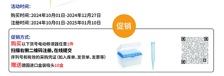 贈送德國進口盒裝吸頭10盒