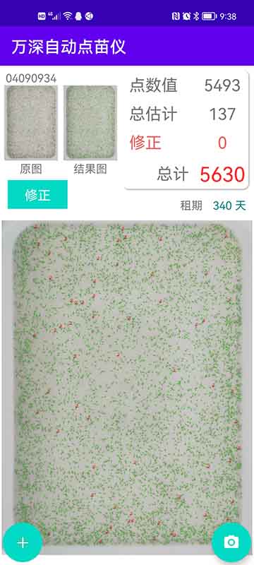 萬深蝦苗蟹苗魚苗魚卵自動點苗儀APP
