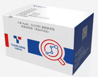 人類ApoE、SLCO1B1基因多態性檢測試劑盒