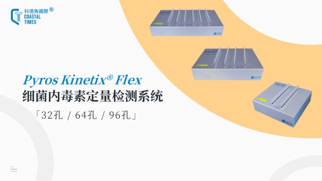 細菌內毒素檢測儀