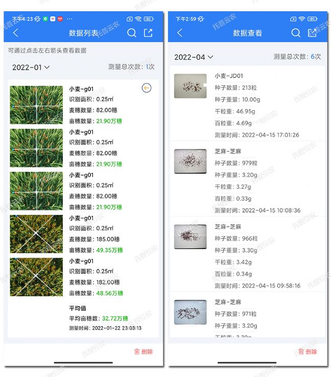 小麥測產APP