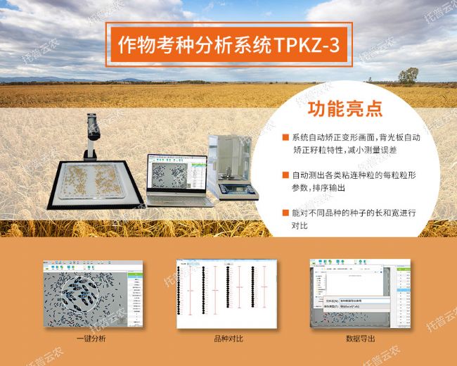 智能考種分析系統