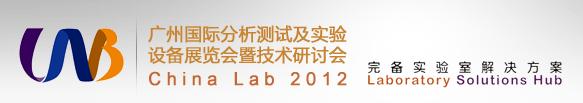 V݇HyԇOչ[߼gӑ China Lab 2012