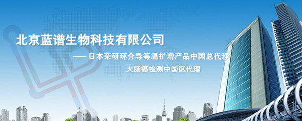 北京藍譜生物科技有限公司