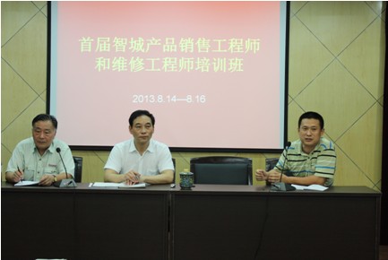 “首屆智城產品銷售工程師和維修工程師培訓班”圖集