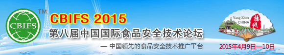 CBIFS 2015ڰˌЇHʳƷȫgՓ