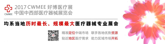2017中國中西部(長沙)醫療器械展覽會通知