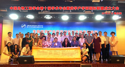 中國藥學(xué)產(chǎn)學(xué)研國際聯(lián)盟成立 推動藥學(xué)產(chǎn)學(xué)研發(fā)展