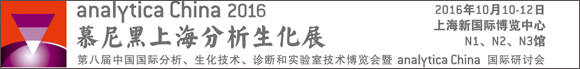 analytica China 2016 չʢ󹫲