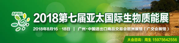 2018第七屆亞太國際生物質能展
