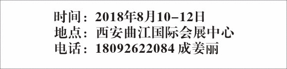 2018中國西安國際科學技術產業博覽會
