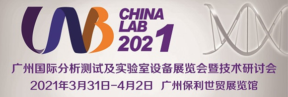 V݇HyԇOչ[߼gӑCHINA LAB 2021