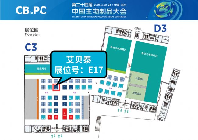 艾貝泰展位號(hào):E17.png