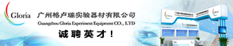 廣州格盧瑞誠招產(chǎn)品經(jīng)理、銷售經(jīng)理,維修工程師等